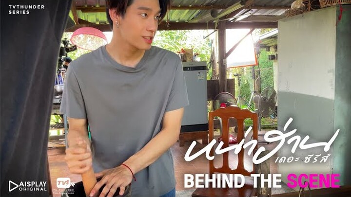 ชอบผู้ชายทำอาหารมั้ยครับ  | Behind the Scene หน่าฮ่าน เดอะ ซีรีส์ EP.2 [2/2]