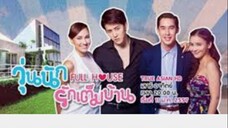 20END#2557 วุ่นนักรักเต็มบ้าน FULL HOUSE>>> SUB ENG
