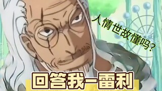 Answer me—Riley, am I teaching poorly? Am I not going to save people?