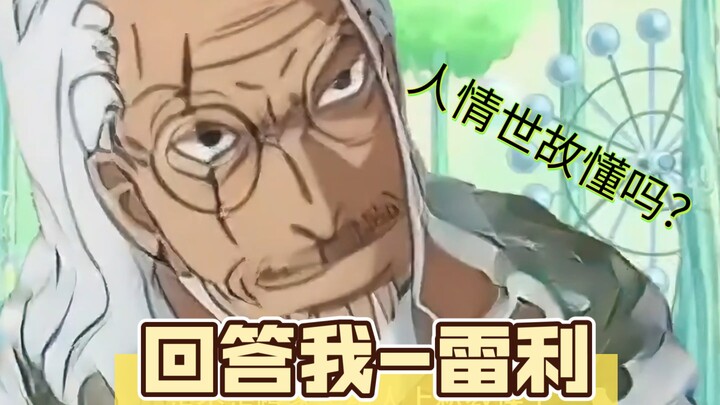 أجبني - رييلي، هل أنا لا أُعلّم جيدًا؟ أم أنني لن أنقذ الناس؟