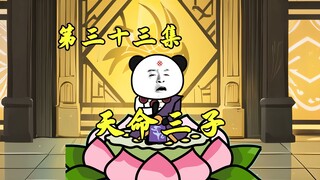 杨天佑身陨：天命三子如何降世？