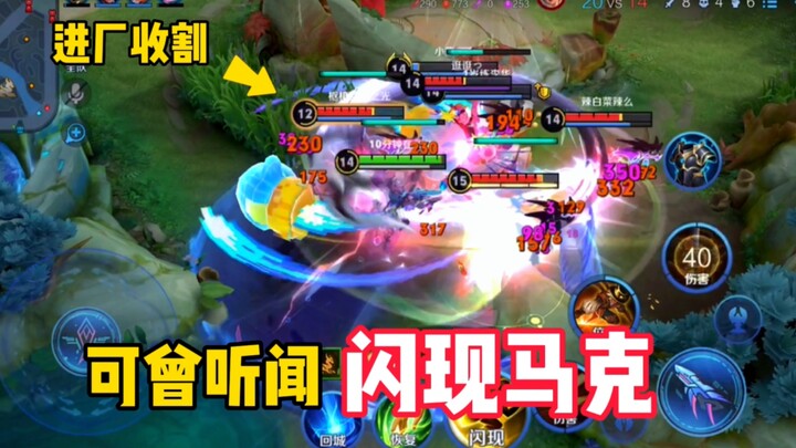 Ever heard of Flash Mark? I’ve gotta show you guys how it’s done! Teammate: “It’s so blinding…”