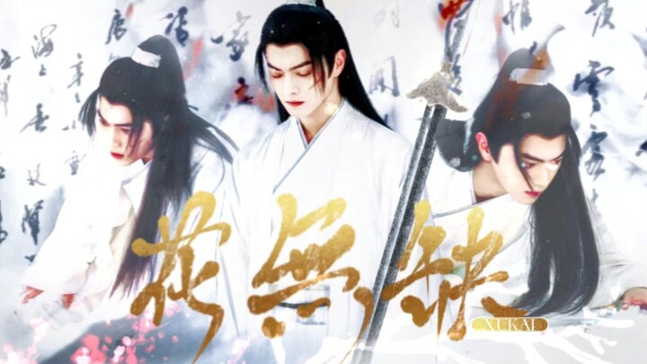 “95生最适合花无缺的”