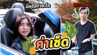 ขับรถหรู แต่แค่ 20 บาททำไมไม่จ่าย...!? #ladyso