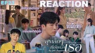 REACTION สุขเล็กๆที่เรียกว่าเธอ EP23 : เลิกกับแฟนเธอเถอะ