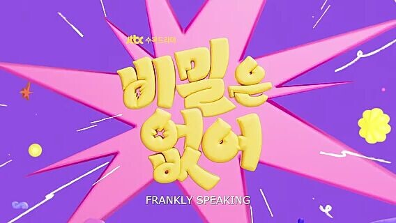 FRANKLY SPEAKING: EPISODE 4 (ENGLISH SUB)