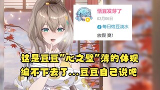 【沐霂】给恬豆解围“放假 爽！”是豆豆心之壁很薄的体现😶算了编不下去了明天豆豆自己说吧🤣