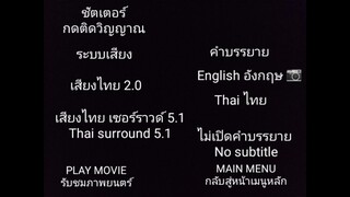 ชัตเตอร์ กดติดวิญญาณ (2004) (DVD MENU HOMEMADE)