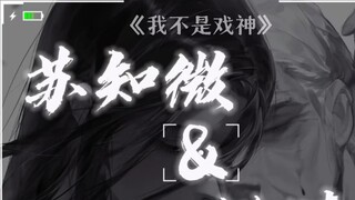 [I'm Not a Drama God/Yao Qing/Su Zhiwei/Dubbing] "I found you, Yao Qing"