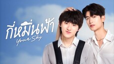บางส่วน ซีรีย์วายไทย เรื่อง กี่หมื่นฟ้า EP.5 part 1 จาก ช่อง ONE 31