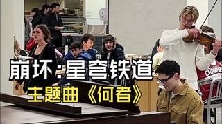 When You Play Chinese Game Soundtracks in a Foreign University Cafeteria
