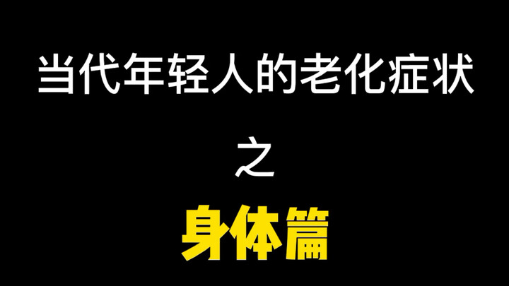 Am I getting old? I guess so…