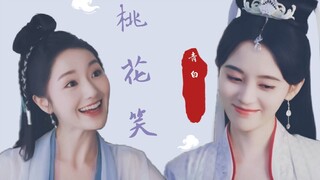 [新白娘子传奇|桃花笑][青白CP欢乐向]小青，你姐姐喊你回家吃饭