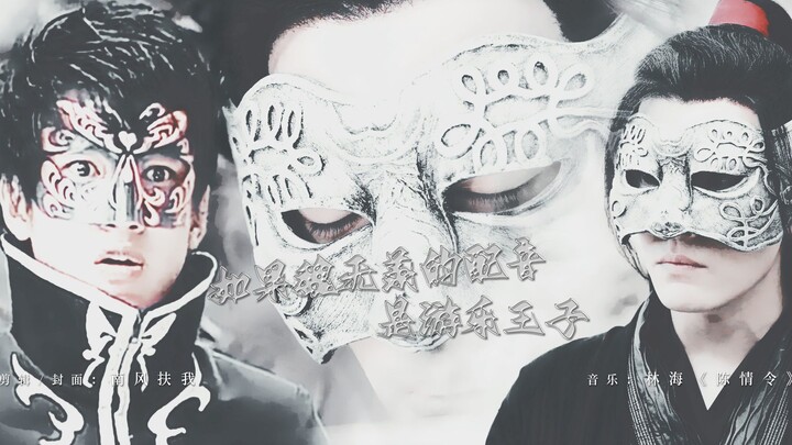 【Trần Tình Lệnh X Bara Bara Tiểu Ma Tiên】"Nếu lồng tiếng cho Ngụy Vô Tiện là Hoàng Tử Giải Trí"—BY N