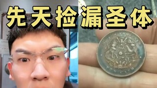 พลังสูงตลอดทั้งเรื่อง ระหว่างการตรวจสอบสมบัติกลับเจอร่างศักดิ์สิทธิ์ที่หาได้ง่ายๆ โดยธรรมชาติ พี่เฉว