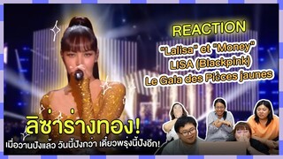 REACTION |  "Lalisa" et "Money" - LISA (Blackpink) Le Gala des Pièces jaunes ลิซ่าร่างทอง!!!