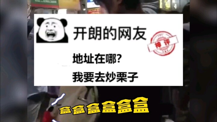 ที่อยู่อยู่ที่ไหน? ฉันจะไปซื้อเกาลัดคั่ว!