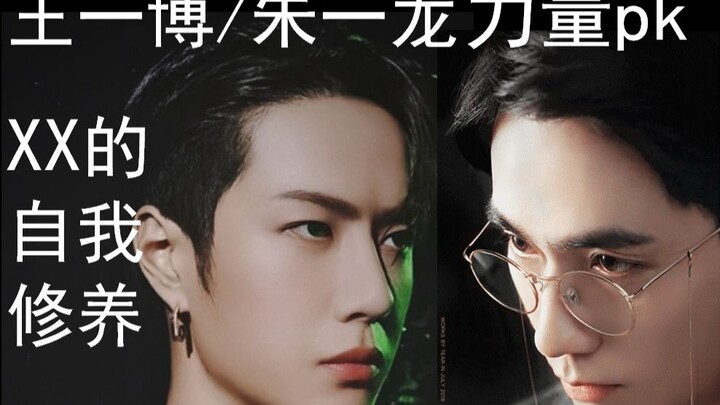 Strength Showdown: Zhu Yilong’s Arm and Wrist Strength vs. Wang Yibo’s Core and Leg Power