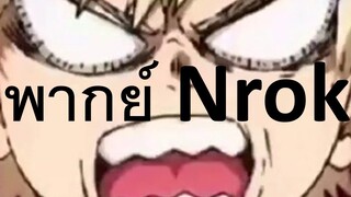 มายฮีโร่พากย์นรก.exe