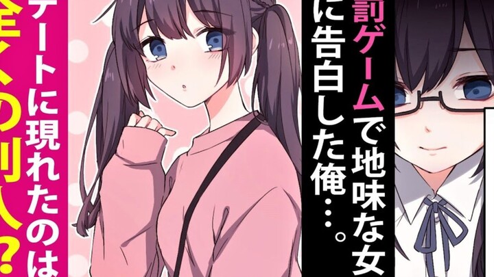 【Mature meat】After confessing to a girl because of the punishment game, I found that she was a compl