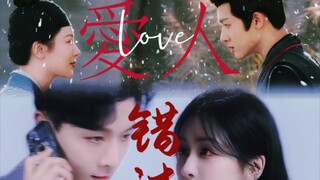 前世今生都在“爱人错过”的夭玹  准备好纸巾大哭特哭了！