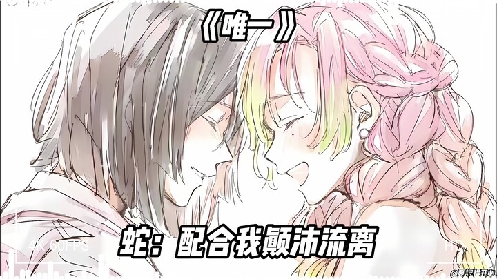 Snake Love "The Only One"