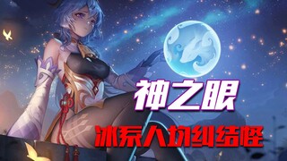 [Genshin Impact] Every Cryo character is a total perfectionist who can't stand any doubt or criticis