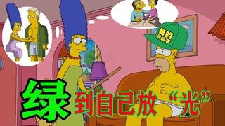 【毛豆】“死而复生”的体验，竟是“绿”到自己发“光”！《辛普森一家》