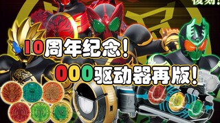 [Model Toys and Sundries Department] 10th Anniversary Celebration: Bandai's Marketing Genius! DX 000