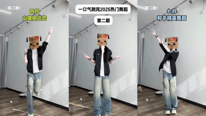 เต้นมิวสิกวิดีโอสุดฮิตปี 2025 รวดเดียวจบ/ตอนที่สอง