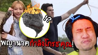 กฎในการจับพญานาคแบบละครไทย #วันนี้มีมีม 012