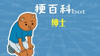 绅士是什么梗【梗指南】