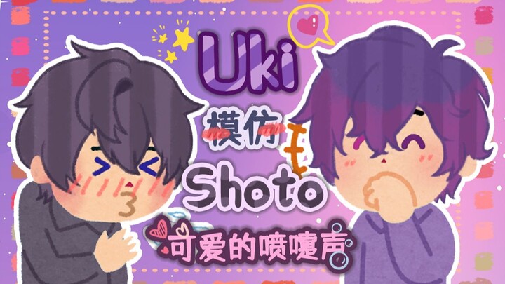 【熟切】Uki模仿Shoto的可爱喷嚏声【NIJISANJI EN | Uki Violeta】