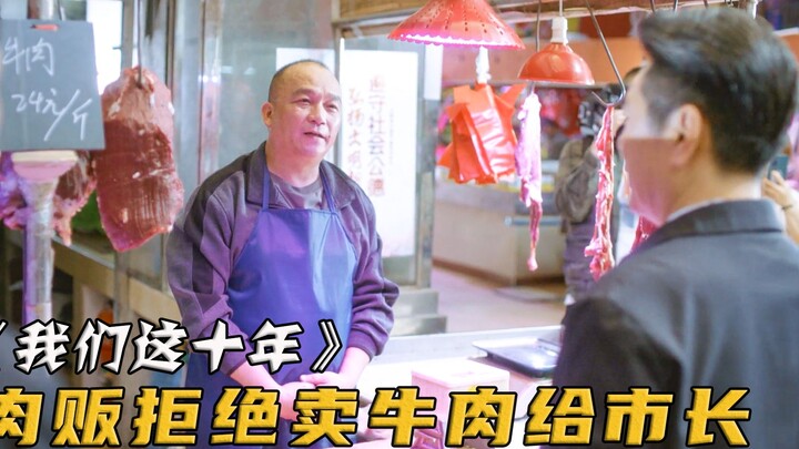 The mayor came to buy two jin of beef, but the butcher insisted he wouldn’t sell less than five jin.