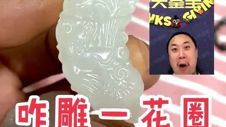 【鉴宝日记】哦吼  哦吼  哦吼