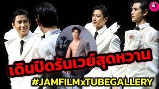 สุดหวาน! เดินแบบปิดรันเวย์ "แจม รชตะ-ฟิล์ม ธนภัทร" JamFilm Tube Gallery #แจมฟิล์ม