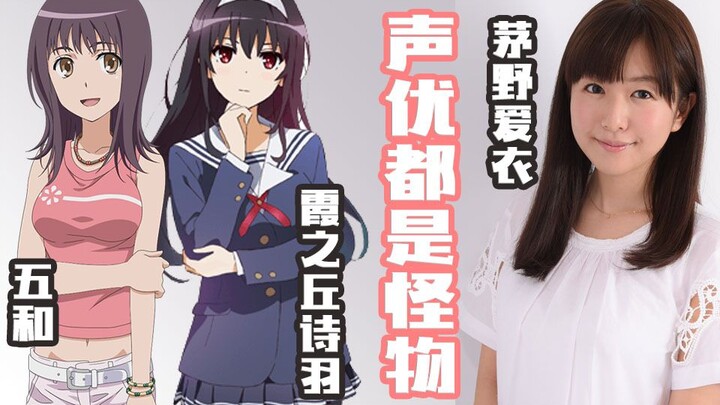 [Voice actors are all monsters] That's right, all the characters voiced by Kayano Ai are wives! Othe