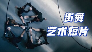 不许你还没有看过这么艺术的舞蹈短片！！