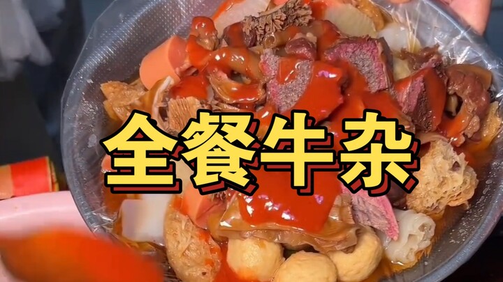 صدفة في الشارع: جدة تبيع مُشَكَّلَات البقر منذ أكثر من ثلاثين عامًا، ووجبة واحدة بـ13 يوان بكمية مده