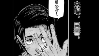 Jujutsu Kaisen 248 Urika is obviously several times bigger than before. Has she already eaten Gojo S