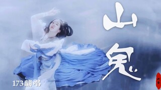 [Mountain Ghost | Ancient Costume Dance Group Portrait] The rhythm is extremely comfortable! I was h