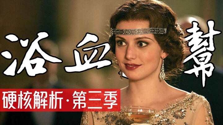 วิเคราะห์เชิงลึกซีรีส์อังกฤษคะแนนสูงจาก BBC 【Peaky Blinders】 | ภาคเนื้อเรื่อง | รวมทุกตอนของซีซั่นสา