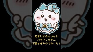 【ちいかわ】超まじかるちいかわが可愛すぎる！レジンでハチワレちゃん作ってみた！