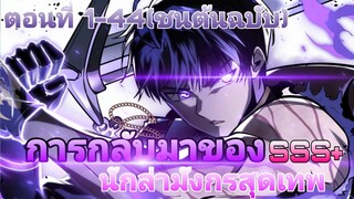 การกลับมาของทหารรับจ้างแห่งตระกูลนักล่ามังกร ตอนที่ 1-44