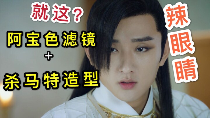 Completely awkwarded out by “Chang Xiang Shou”! The rustic costumes, makeup, and set design from the