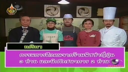 ทีวีแชมเปี้ยน (TV Champion) 30 กรกฎาคม 2555: การแข่งขันสุดยอดร้านอาหารฝรั่ง