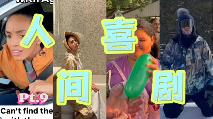 人间喜剧Pt.9  我也想吃蕾丝边:-D