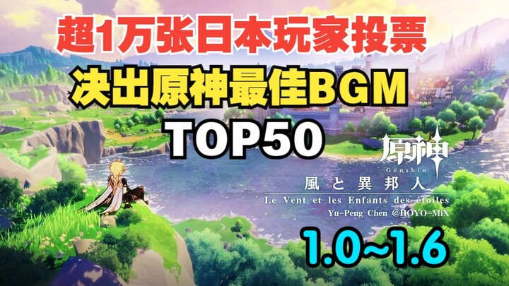 [Genshin Impact /Subbed/Meso] Japanese Players’ Top 50 Best BGMs in Genshin Impact—No. 1 Is Both Une