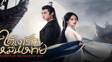 EP.13-16  ใต้เงารักหมื่นหทัย (2024)