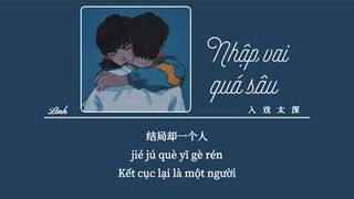 [Vietsub] Nhập vai quá sâu • Một Quả Bóng ♪ 入戏太深 • 1个球